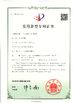 China ROYO TECH （HK）CO.，LIMITED certification